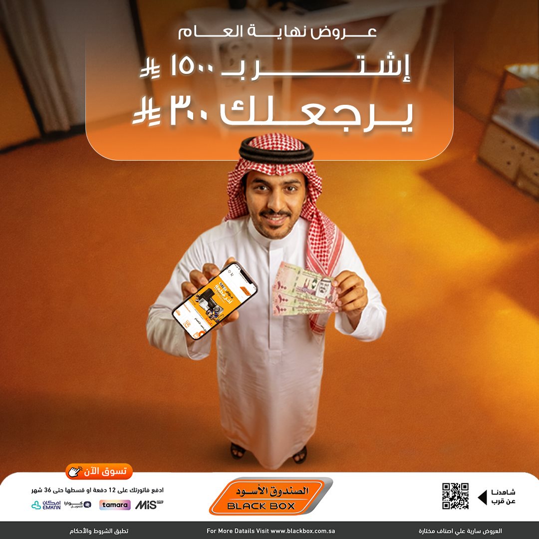 عروض نهاية العام من الصندوق الاسود علي الاجهزة الكهربائية - خصومات 30% لمنتجات مختارة 1 img899a786d704197e23fd134724217b824 - عروض نهاية العام من الصندوق الاسود علي الاجهزة الكهربائية - خصومات 30% لمنتجات مختارة