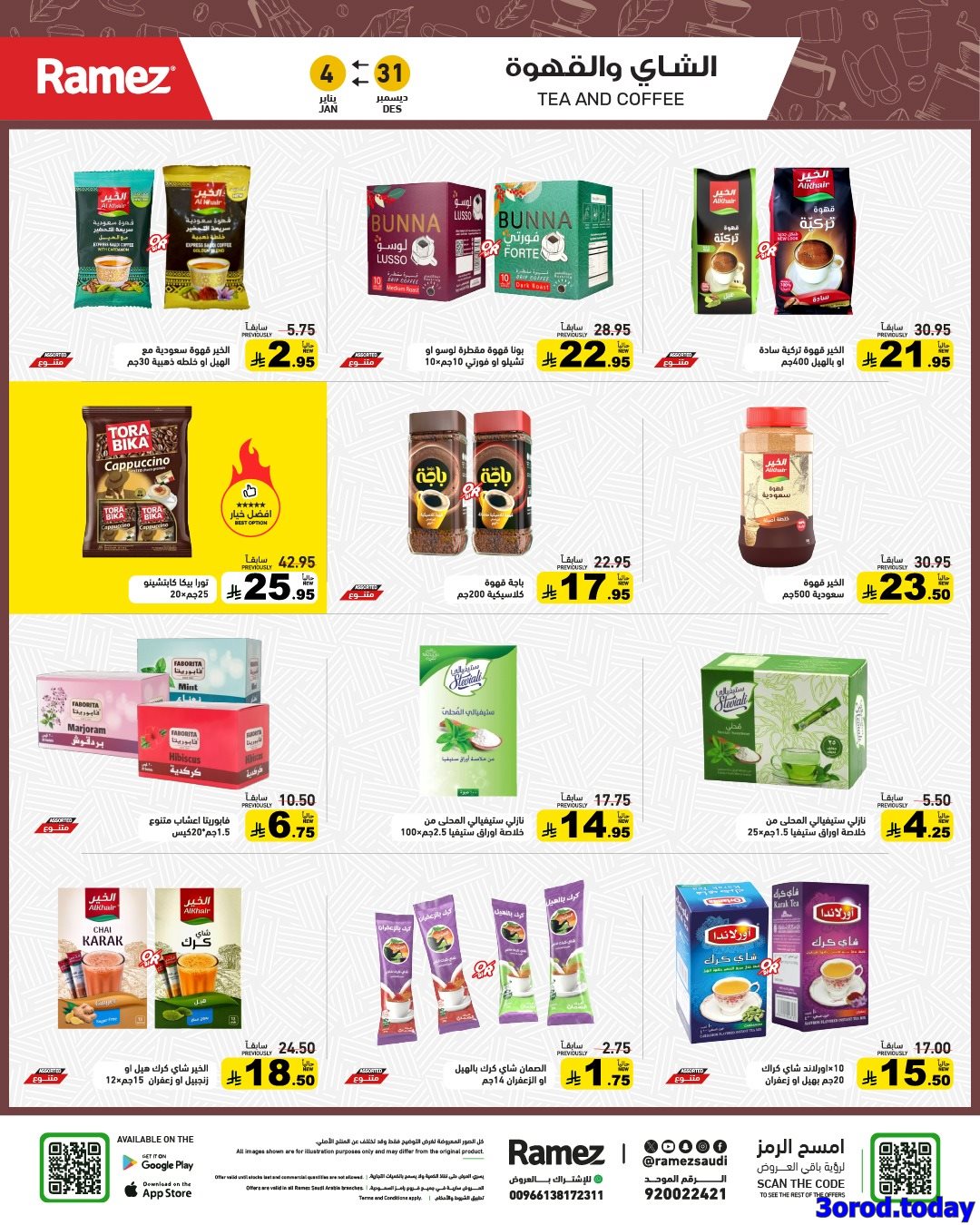 img89f0a864726e1c4773b0ed11ae089b20 - عروض اسواق رامز السعودية الاسبوعية الاربعاء 31 ديسمبر 2025 اقوي العروض