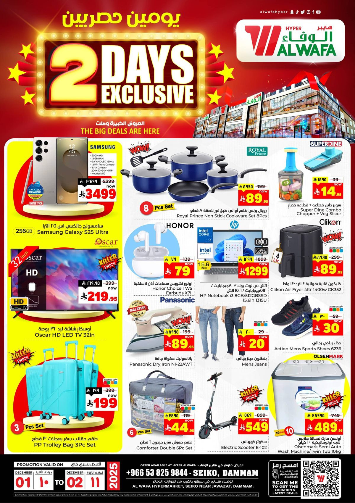img8a5ac359f1a4f5c6da160c3b0b9864ef - عروض الوفاء هايبر ماركت الدمام ليومين 1 و 2 ديسمبر 2025