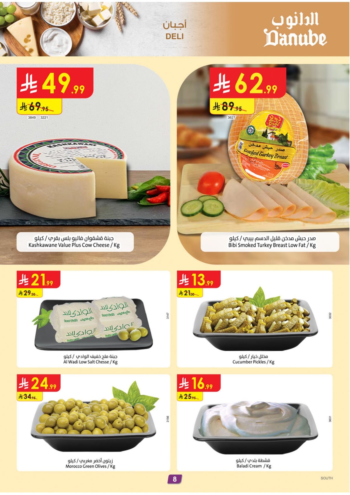 img8a6e9bd9ea15e0f02aae8d68e107ba0c - عروض الدانوب جازان الاسبوعية الاربعاء 24-12-2025 - عروض التوفير