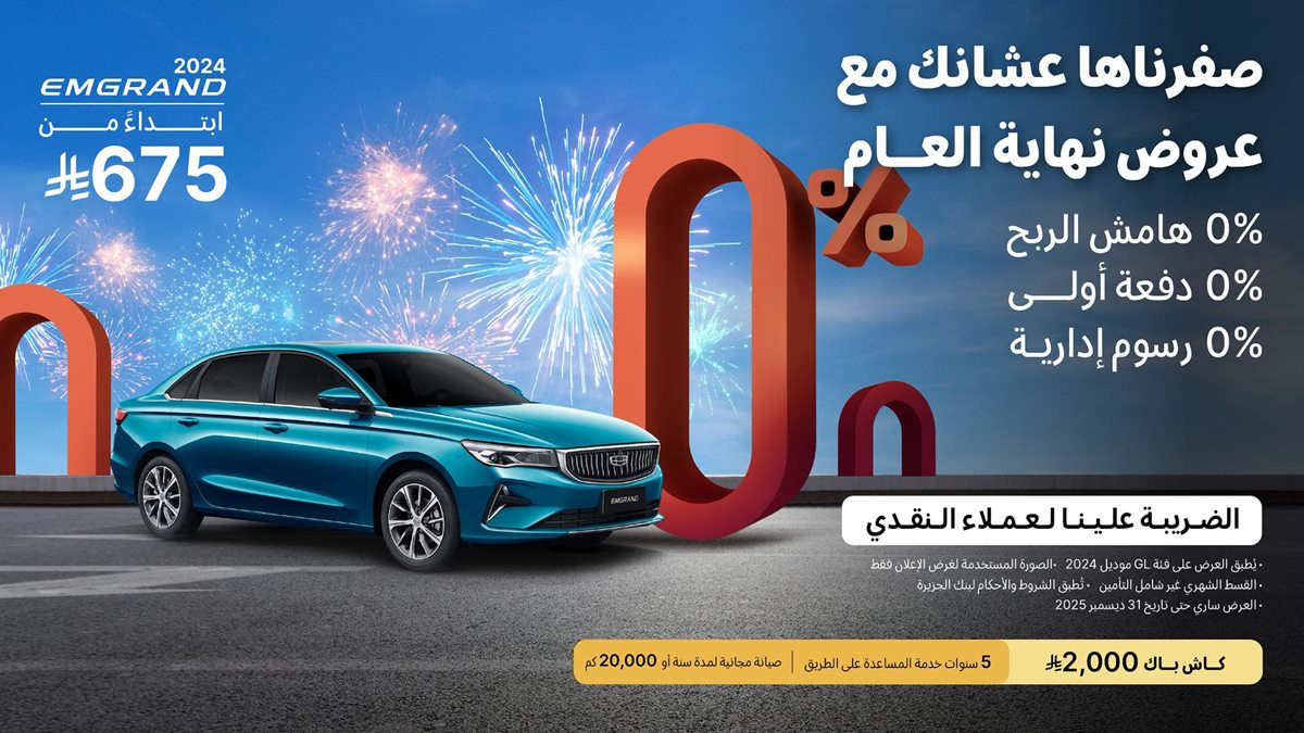 img8c03a3d1d1cc6785d677a208131c0e4f - عروض شركة الوعلان للتجارة جيلي صفرناها عشانك مع عروض نهاية العام