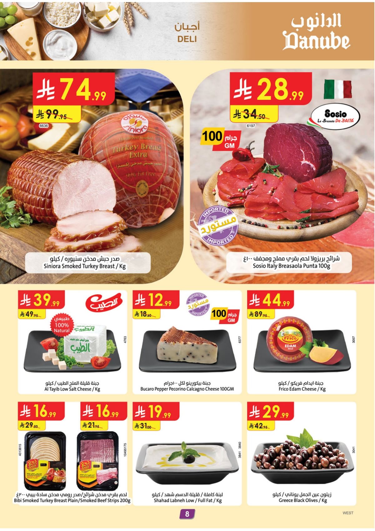 img8c5c8d996a49ca7a2ca053e14b07d997 - عروض الدانوب جدة الاسبوعية الخميس 18-12-2025 - اقل الاسعار