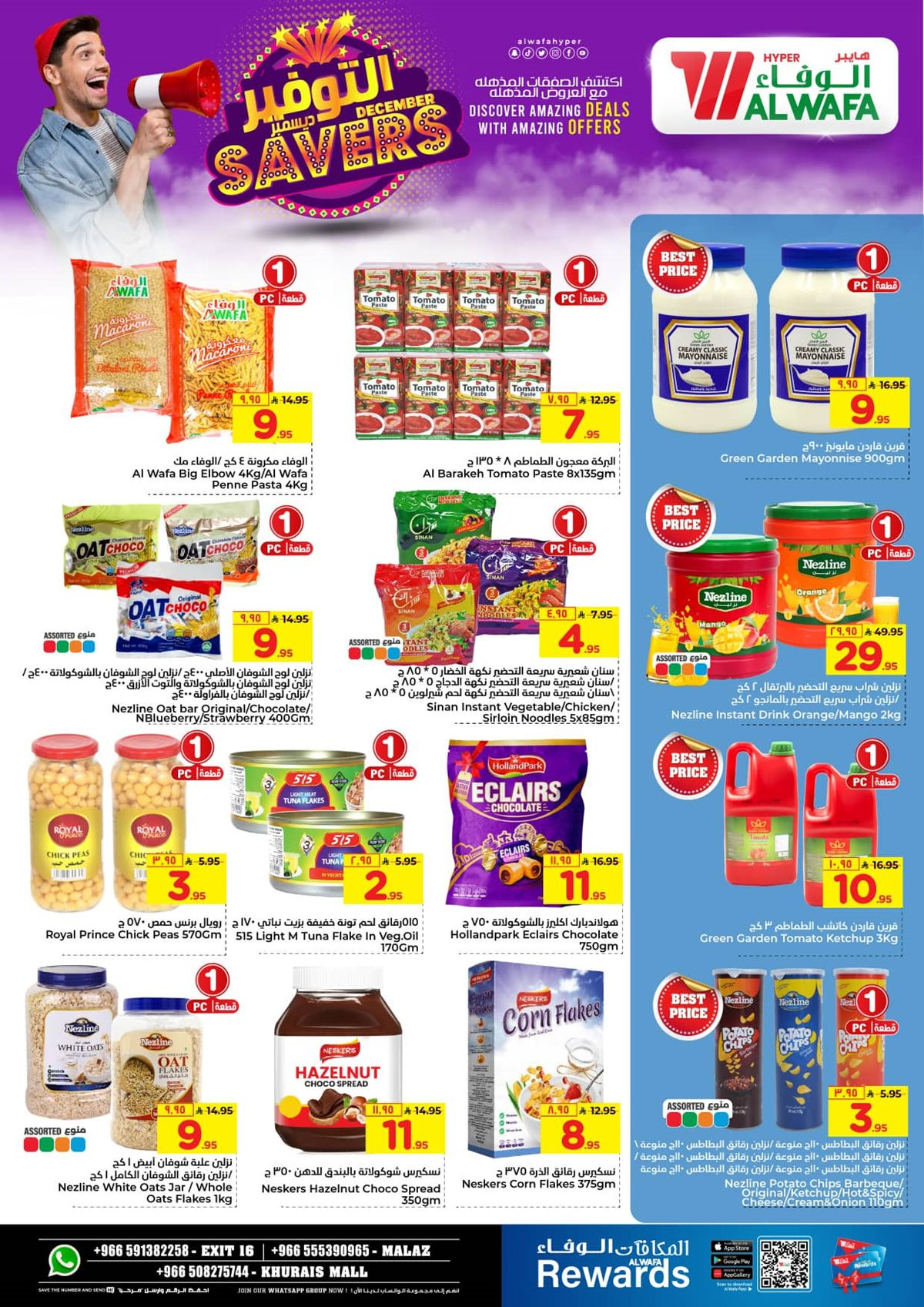 img8d2796202f2264afcef03b142cc23ac3 - عروض الوفاء هايبر ماركت الاسبوعية الاربعاء 12-6-1447هـ | ديسمبر التوفير