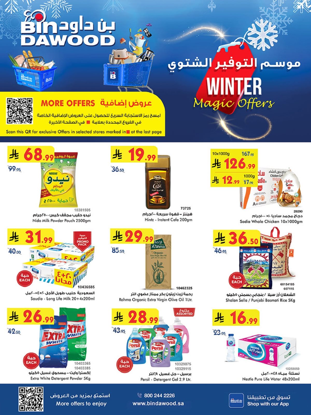 img8d45ea13ea289b6e8e74910b2c60759d - تسوق عروض بن داود جدة الاسبوعية الأربعاء 3-12-2025 | موسم التوفير الشتوي