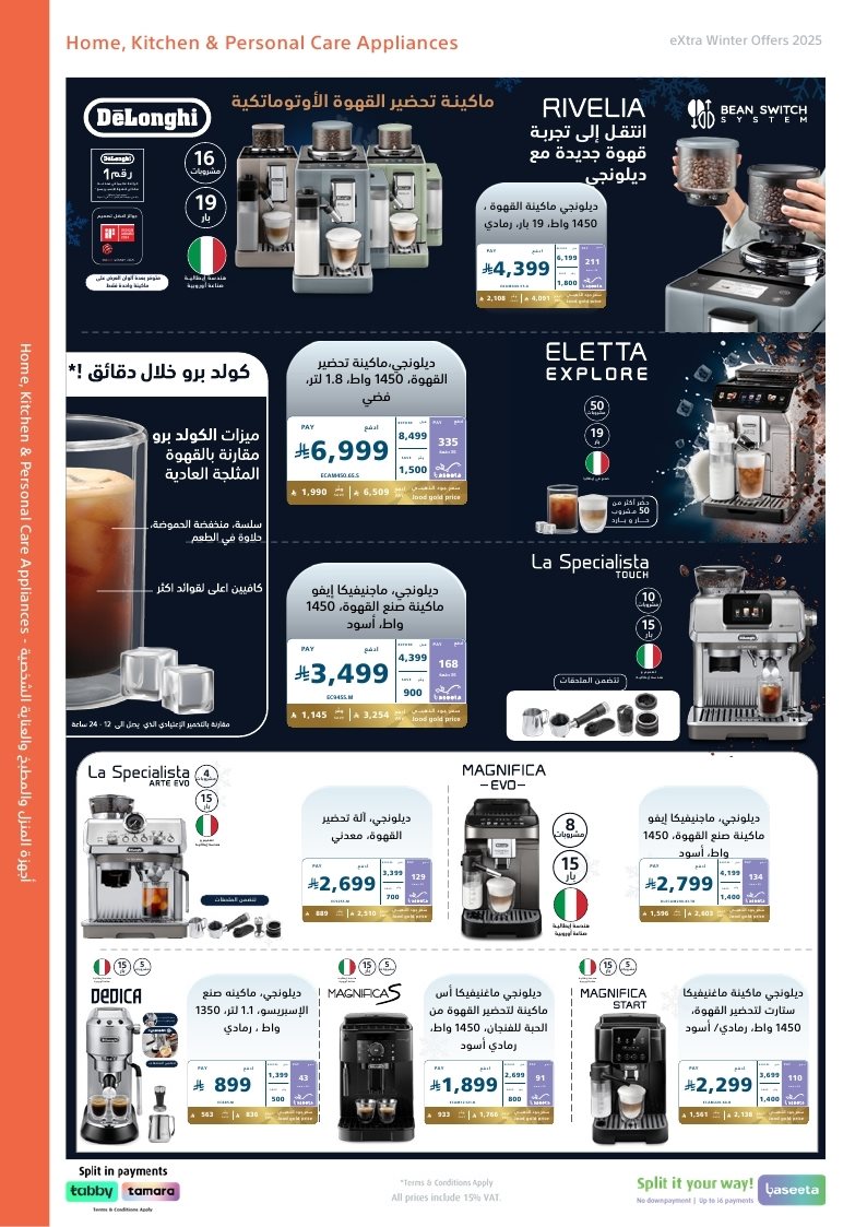 img8e0cf893da2358f81f6a761cbc84ea82 - مجلة عروض اكسترا السعودية الاسبوعية الاربعاء 17-12-2025 | شتوية اكسترا الرائعة