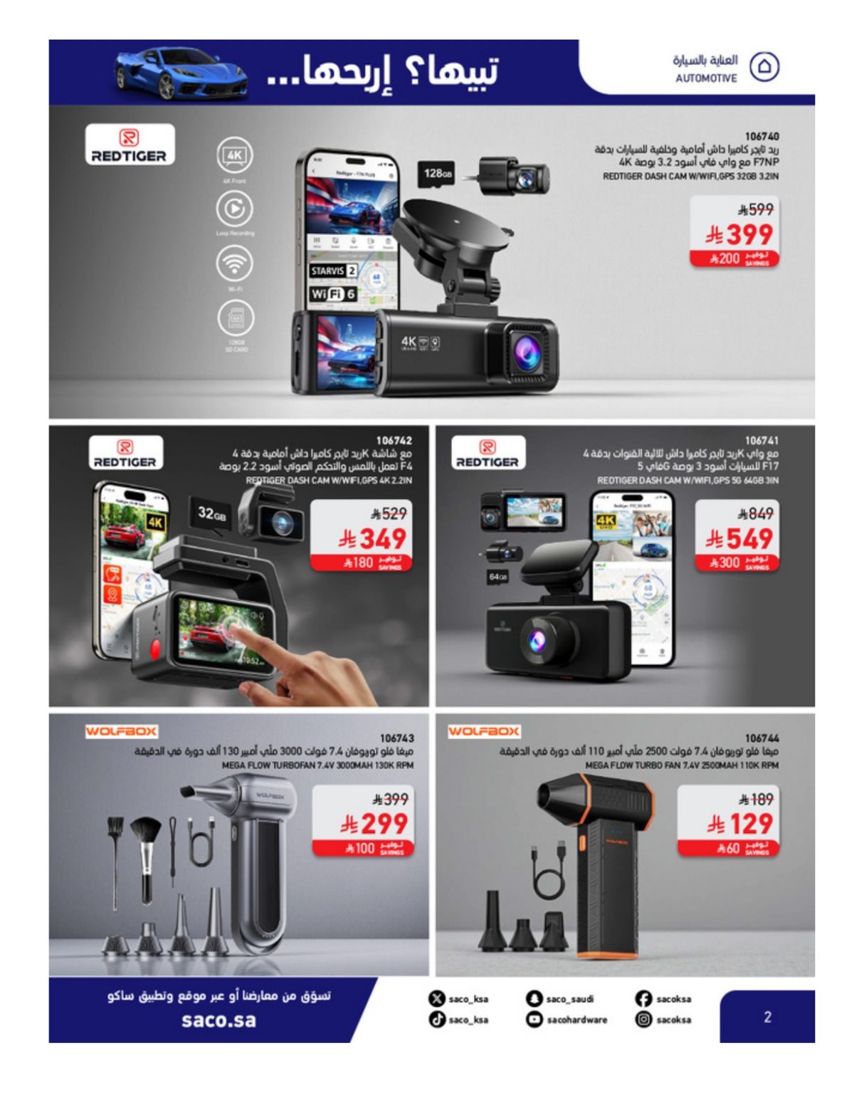 img8ef4f5339bed31d1e5471950f03a46b8 - تصفح مجلة عروض ساكو السعودية الاحد 14 ديسمبر 2025 - اقوي العروض