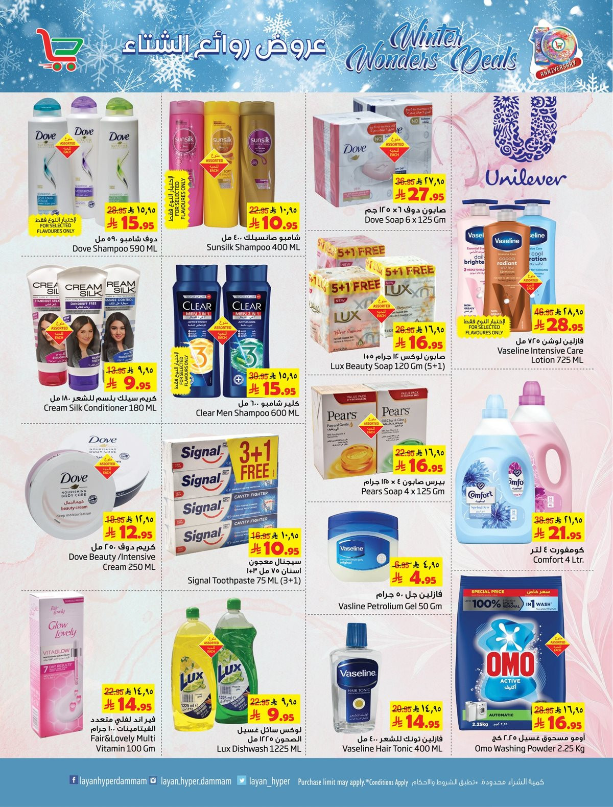 img8f0a0709053d77f1ad1bc5445297b37e - عروض ليان هايبر ماركت الاسبوعية الاربعاء 12 جماد الاخر 1447هـ | روائع الشتاء