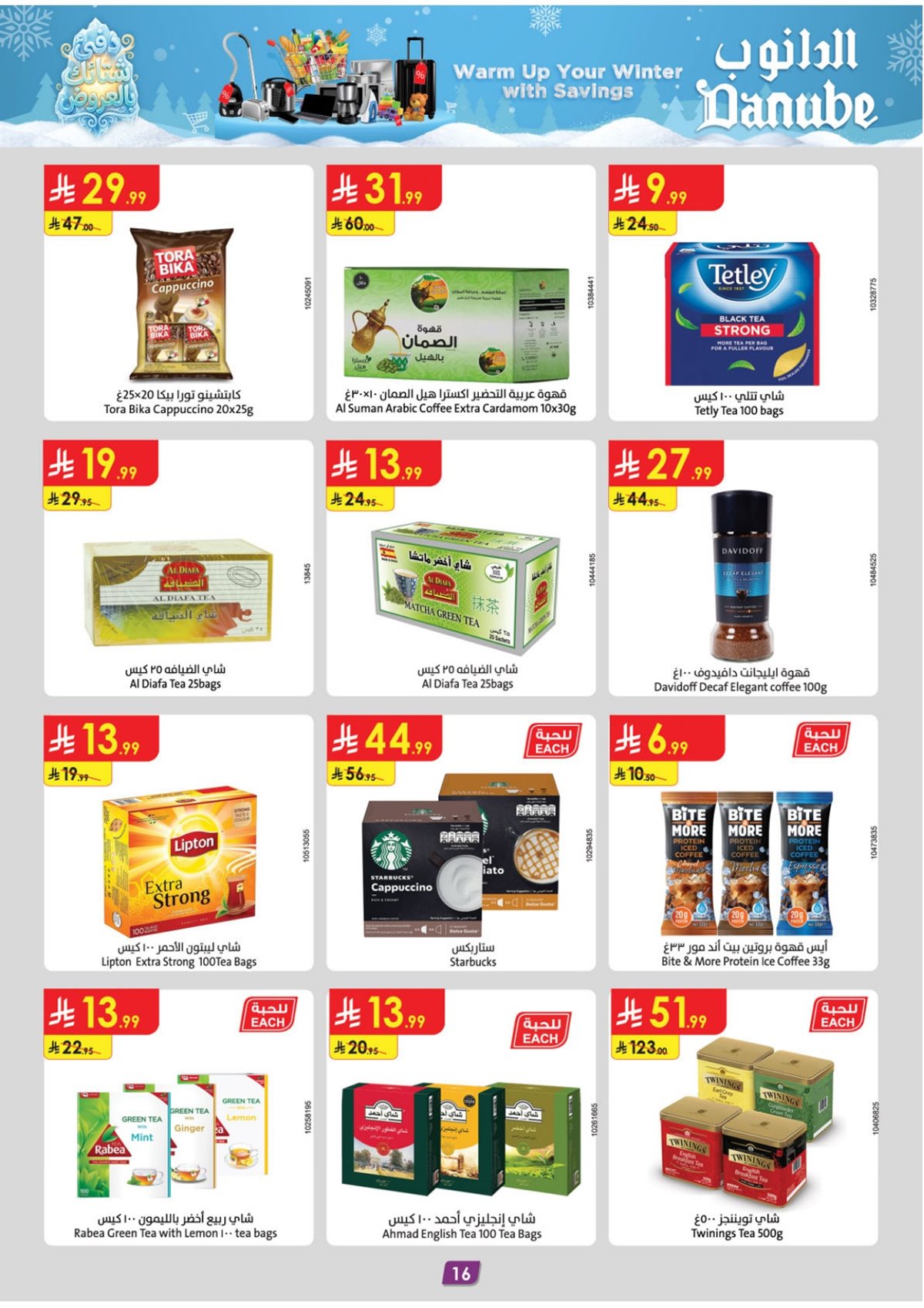 img8fc2e32e1884fe772278ca06442e297b - عروض الدانوب المنطقة الشرقية الاسبوعية الاربعاء 17 ديسمبر 2025 - تخفيضات الشتاء