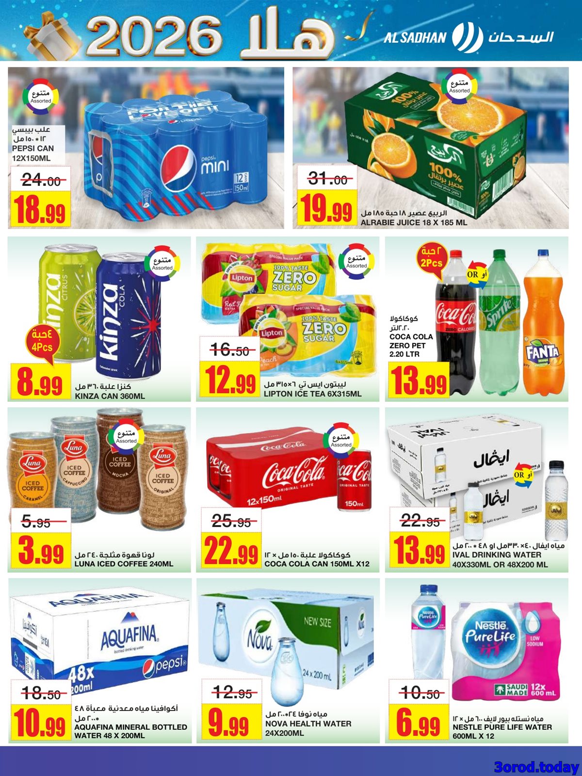 img90f07bd020a4dc29bee4cec17d513206 - عروض السدحان الاسبوعية الأربعاء 31 ديسمبر 2025 - اهلا بالعام الجديد 2026