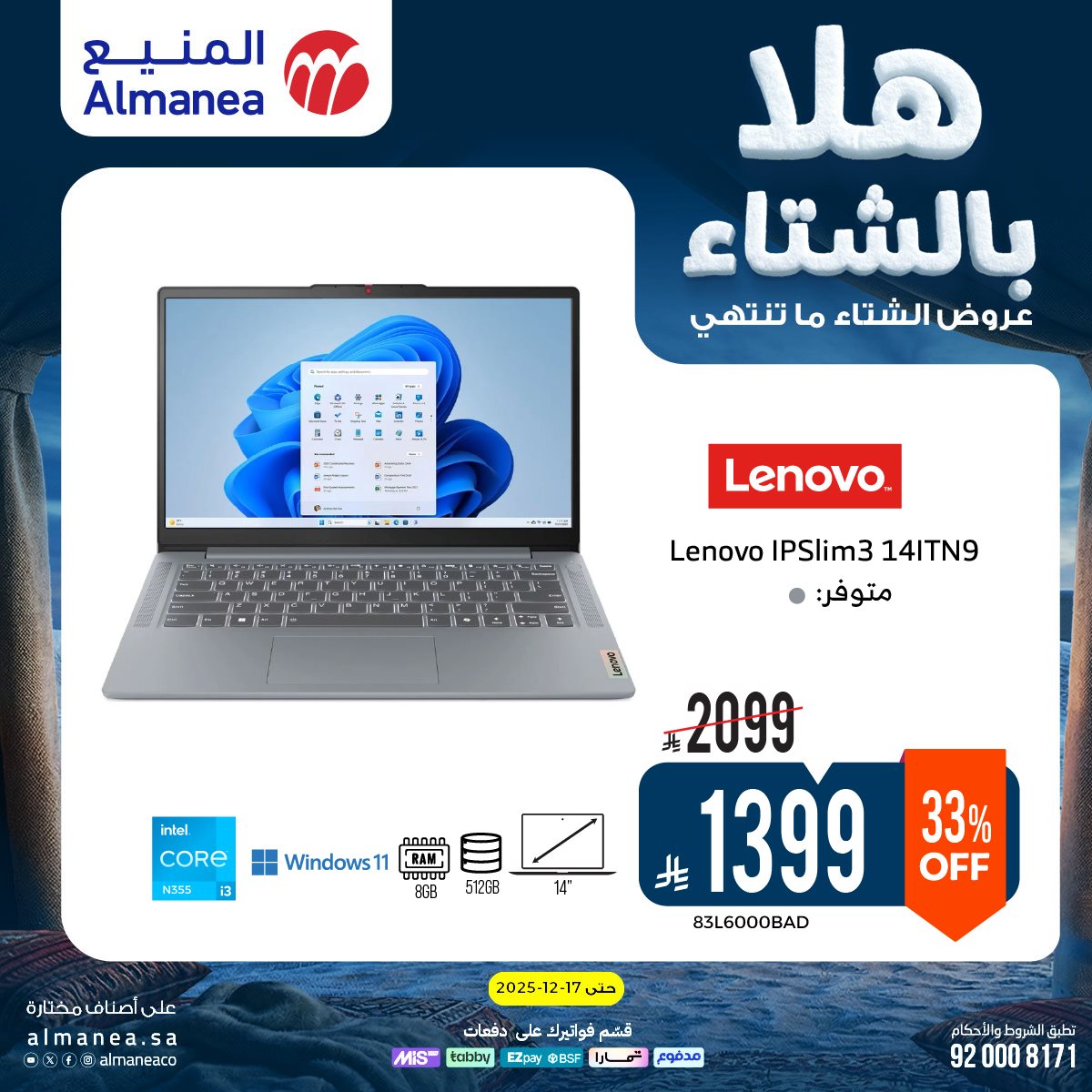 img91179decfe67390cdfad7da1bb94fe53 - عروض المنيع الاسبوعية حتي الخميس 17 ديسمبر 2025 - هلا بالشتاء (محدث)