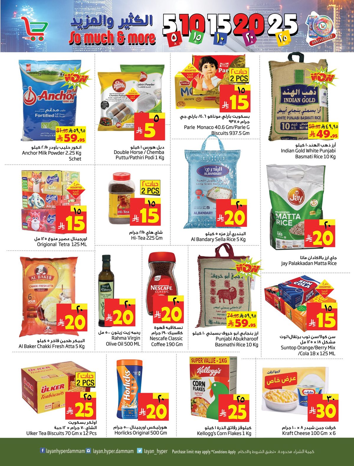 img92d25013487f8b7e9e5845e43a1b862f - عروض ليان هايبر ماركت من 10 إلى 17 ديسمبر 2025
