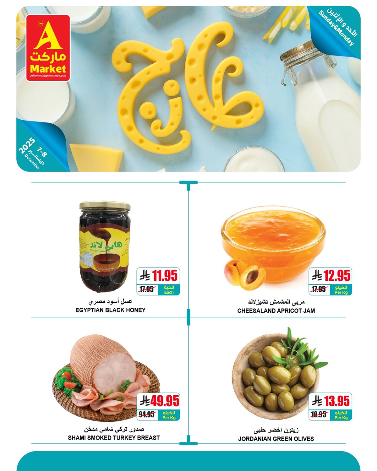 img93103c9461f39ab1ee8fe3b0fe01129f - عروض ايه ماركت الرياض الطازج الاحد 16 جماد الاخر 1447هـ لمدة يومان