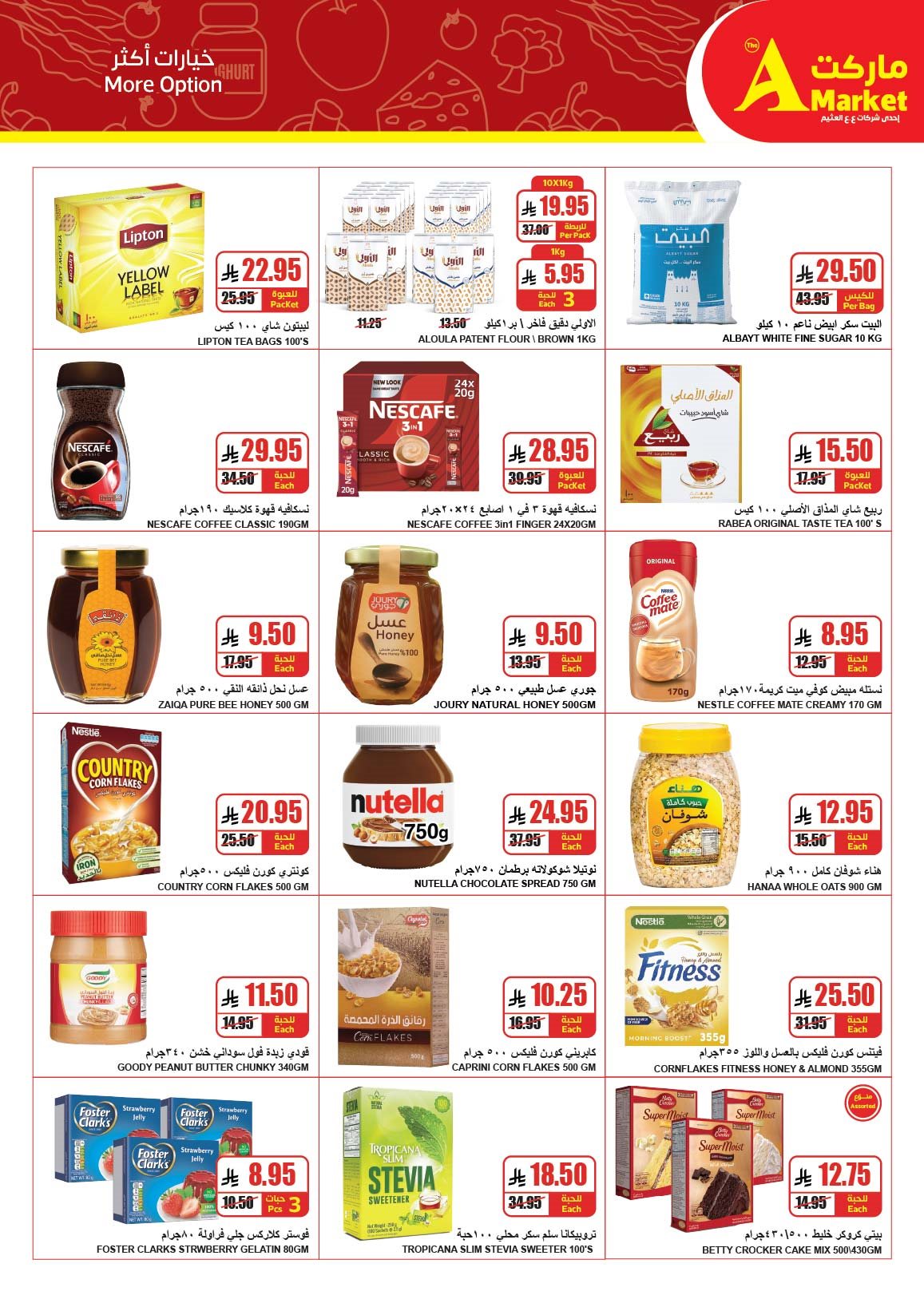 img942b4a813a6d2789fe39c4bdb64c1d31 - عروض ايه ماركت الرياض الاسبوعية الاربعاء 26 جماد الاخر 1447هـ - تخفيضات نهاية العام