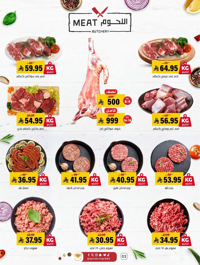 img9452fd8877a826d766deca8872462651 - عروض اسواق العامر السعودية الاسبوعية السبت 6-12-2025 | تخفيضات الشتاء