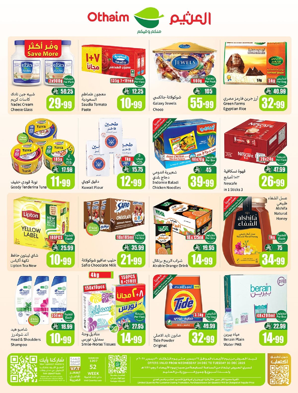 img9504b3849b1c44586e2cb9f7fa40f1fc - عروض ركن العثيم الاسبوعية الأربعاء 24 ديسمبر 2025 - الاف عربات التسوق المجانية