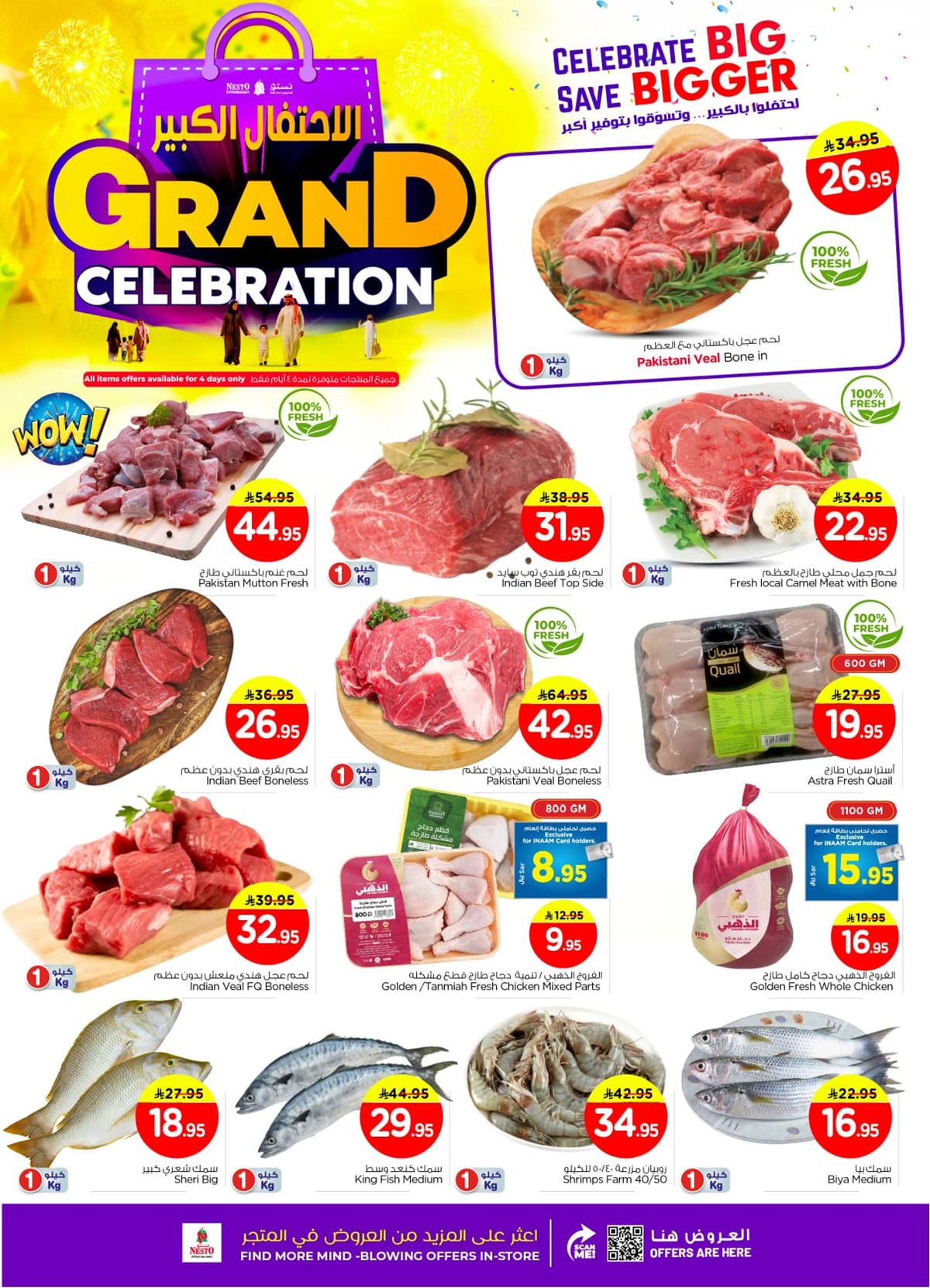 img95dbef3fa5eb5aa9f992bd62f4dd1d46 - عروض نستو القصيم الاسبوعية الاربعاء 19-6-1447هـ | تسوق الاحتفال الكبير ووفر