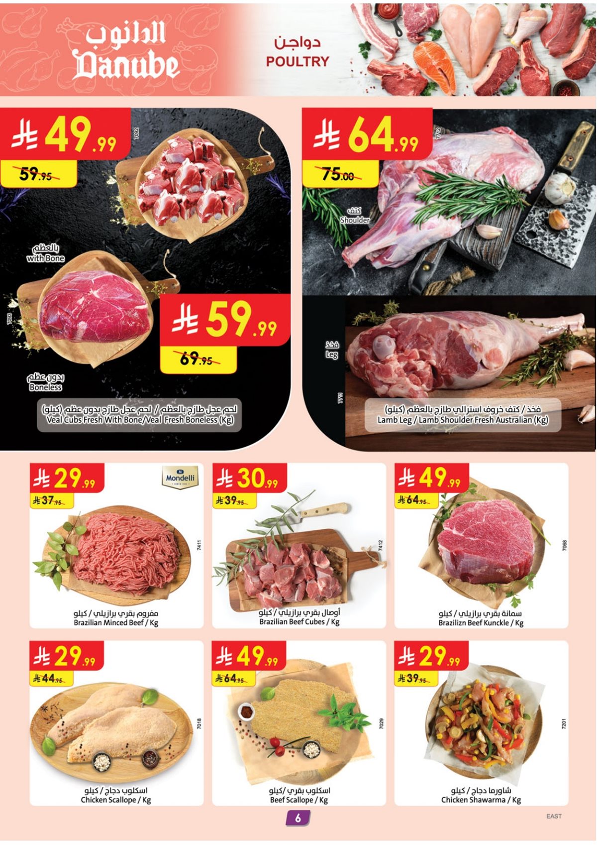 img96b788ab1443ccf039441f63a7aa79de - عروض الدانوب الاحساء الاسبوعية الاربعاء 10/12/2025 | عروض الشتاء