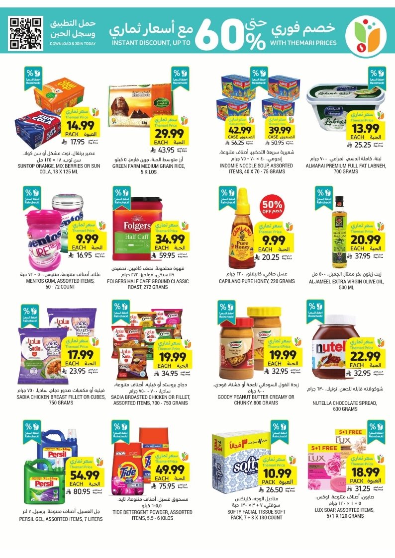 img97e46f0dfc7b22a93e0f6844d3eada18 - عروض التميمي الاسبوعية الاربعاء 24 ديسمبر 2025 اقل الاسعار