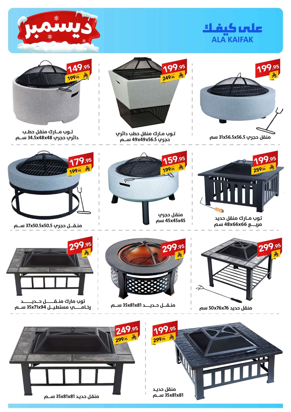 img97e791581aba2aa5953a71aa3f65f9c0 - عروض شركة علي كيفك الاسبوعية الاحد 14 ديسمبر 2025 | اقوي التخفيضات