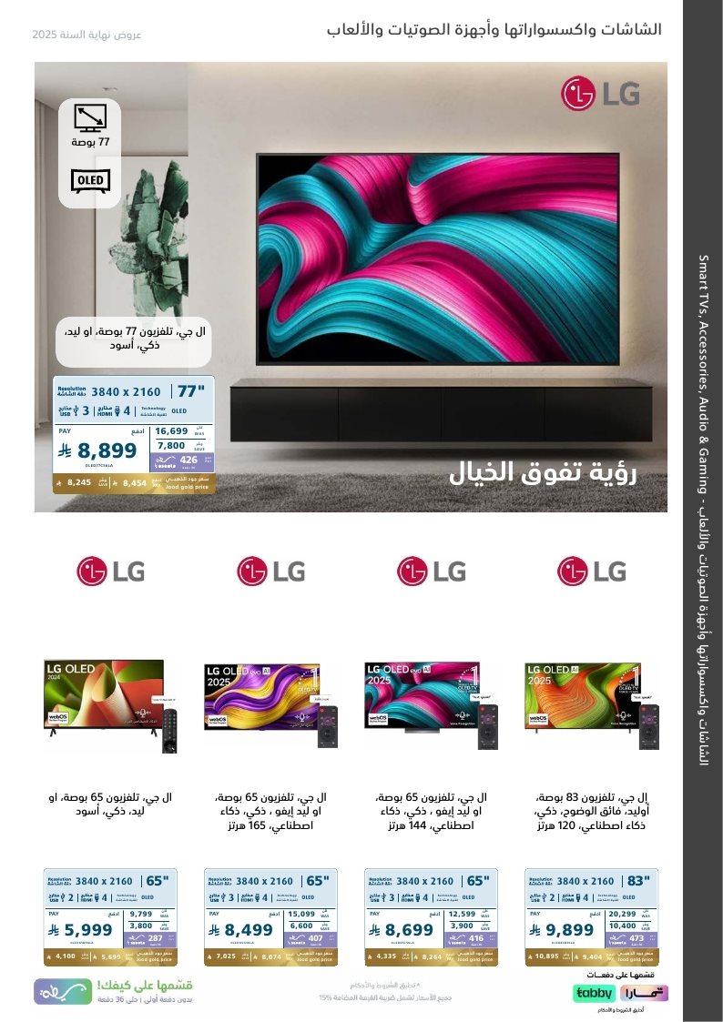 img984ed7568c273c2a44f6b3ae733c9d96 - عروض اكسترا السعودية الاسبوعية الاربعاء 24 ديسمبر 2025 | | تخفيضات نهاية السنة