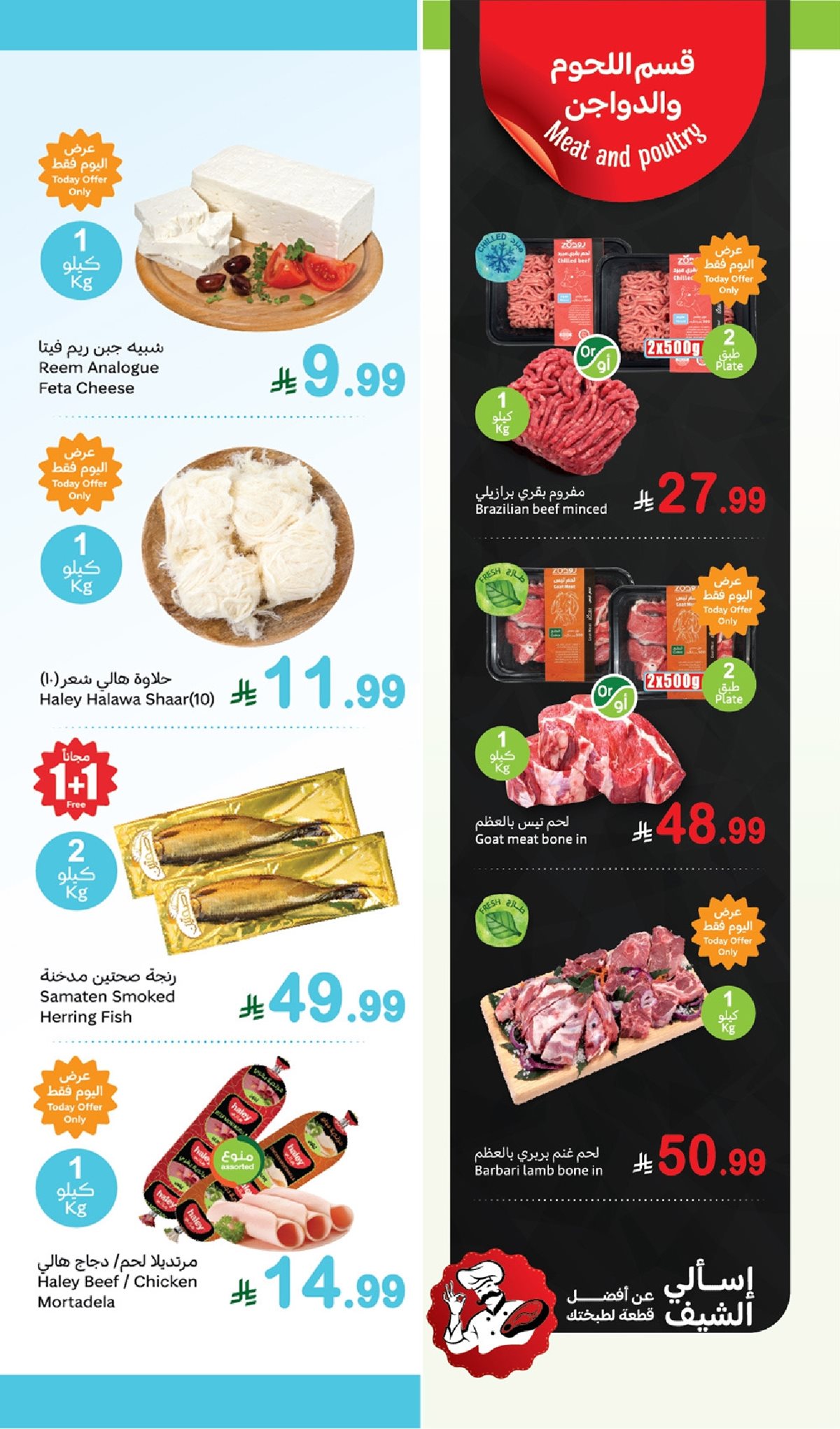 img9940138e4fba5251f4095d3e48a62541 - تصفح عروض العثيم الطازج الاثنين 22 ديسمبر 2025 | 1+1 مجانا اليوم فقط