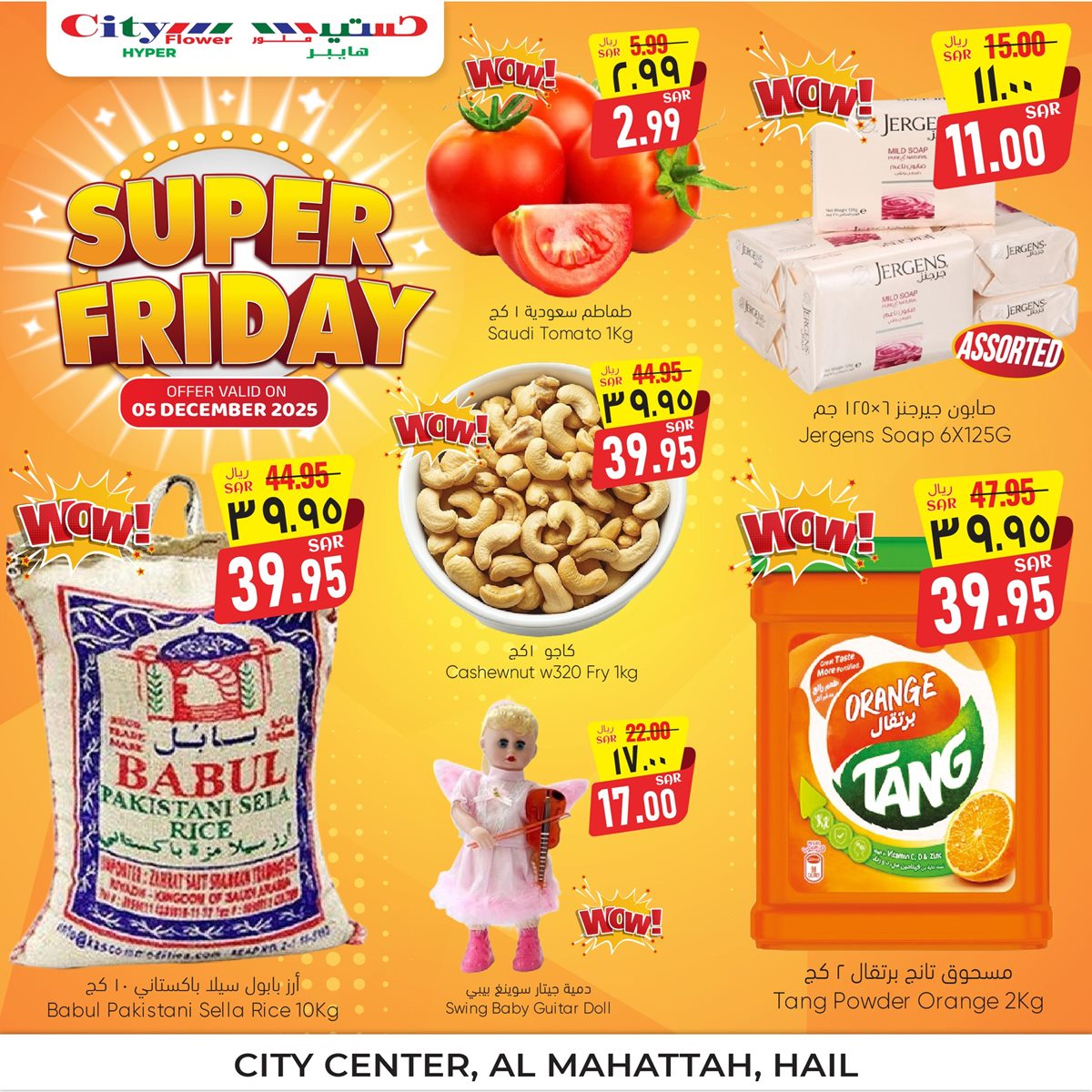 img9a2901338db7da6a468f0f449066f2ae - عروض سيتي فلور السعودية ليوم الجمعة 5 ديسمبر 2025
