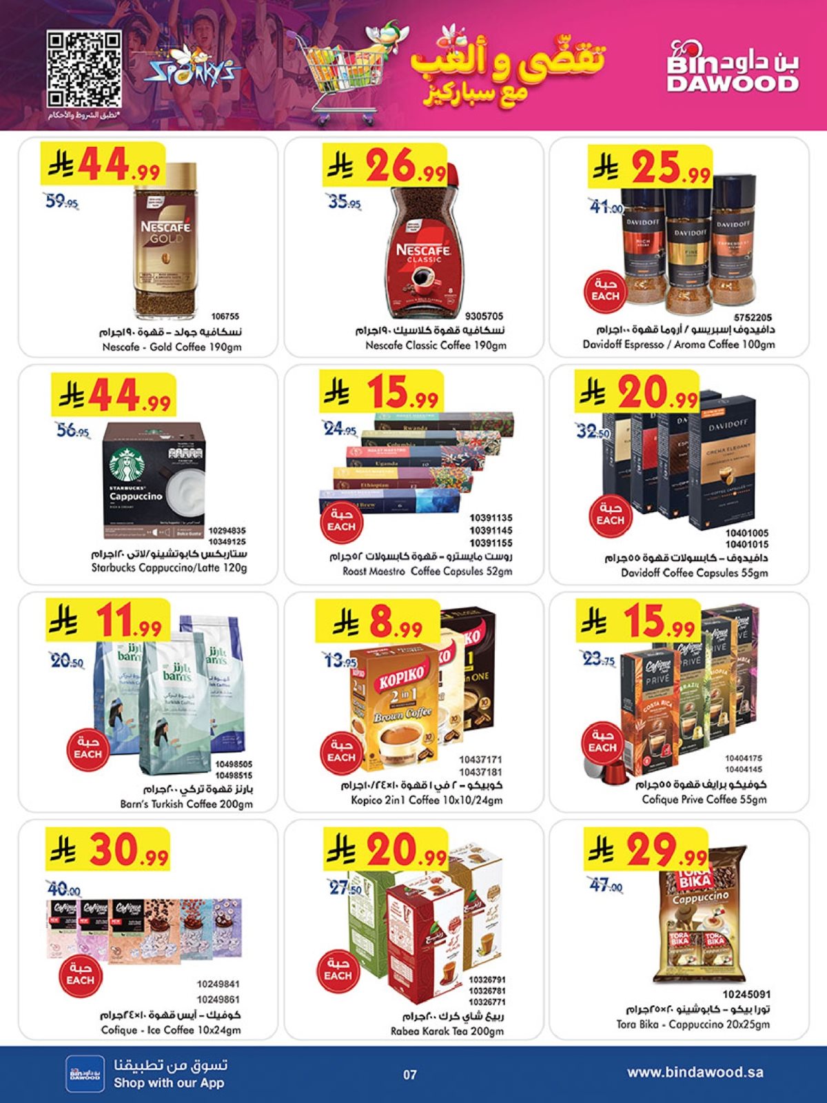 img9aa0e5371e735d82cc8f39d1afee0916 - تسوق عروض بن داود جدة الاسبوعية الأربعاء 26 جماد الاخر 1447هـ موسم التوفير الشتوي