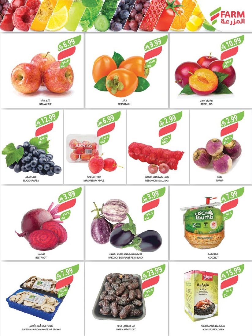 img9ac599d76ec4090a0040bac5c7b7c54f - عروض أسواق المزرعة المنطقة الغربية الاسبوعية الاربعاء 26-16-1447هـ | تخفيضات نهاية العام