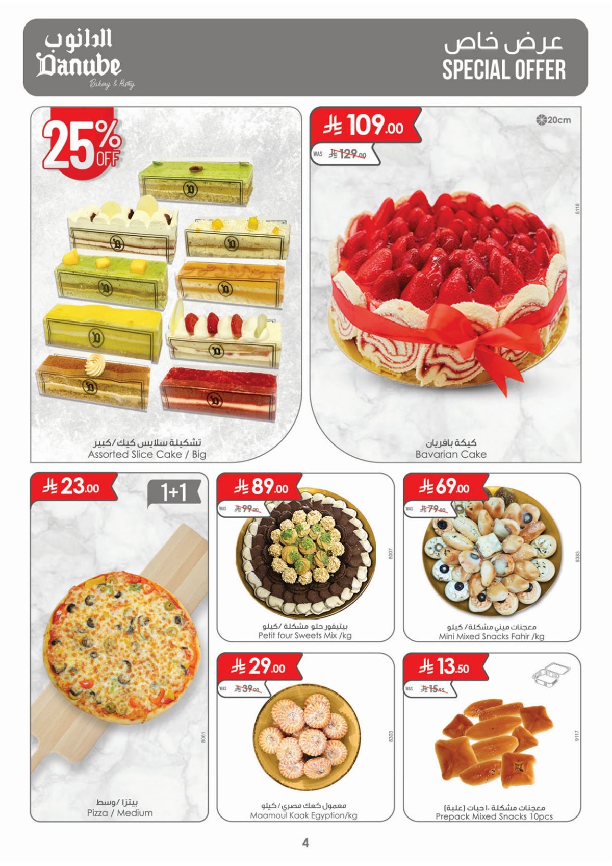 img9b0b2fd02962c8ac9df10463466cbe17 - عروض الدانوب جدة الاسبوعية الخميس 18-12-2025 - اقل الاسعار