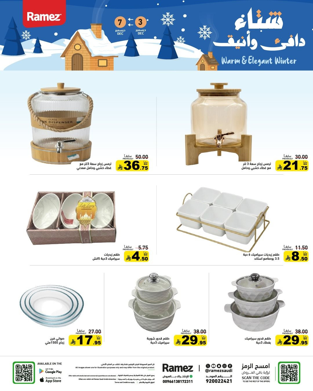 img9b3549cdef8ac53be047cf115f3e10a3 - عروض اسواق رامز السعودية الاسبوعية الاربعاء 3-12-2025 | وقت التخييم