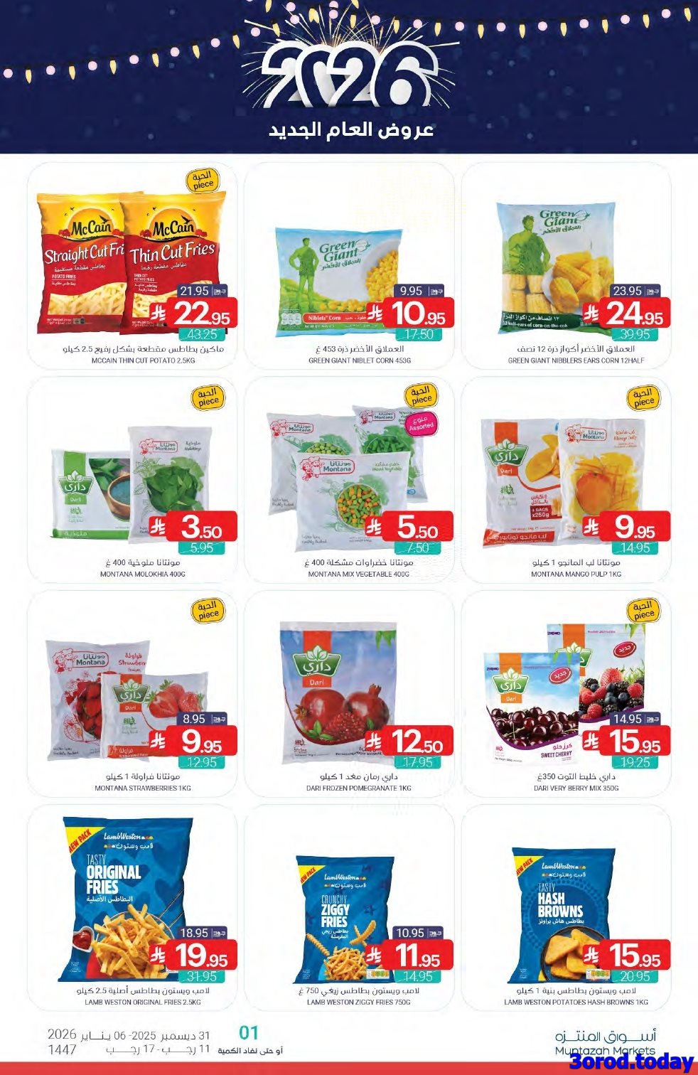 img9b7da3b8f0d09787fe79ba3ef51ddacb - عروض أسواق المنتزه الأسبوعية الاربعاء 31-12-2025 | تخفيضات العام الجديد