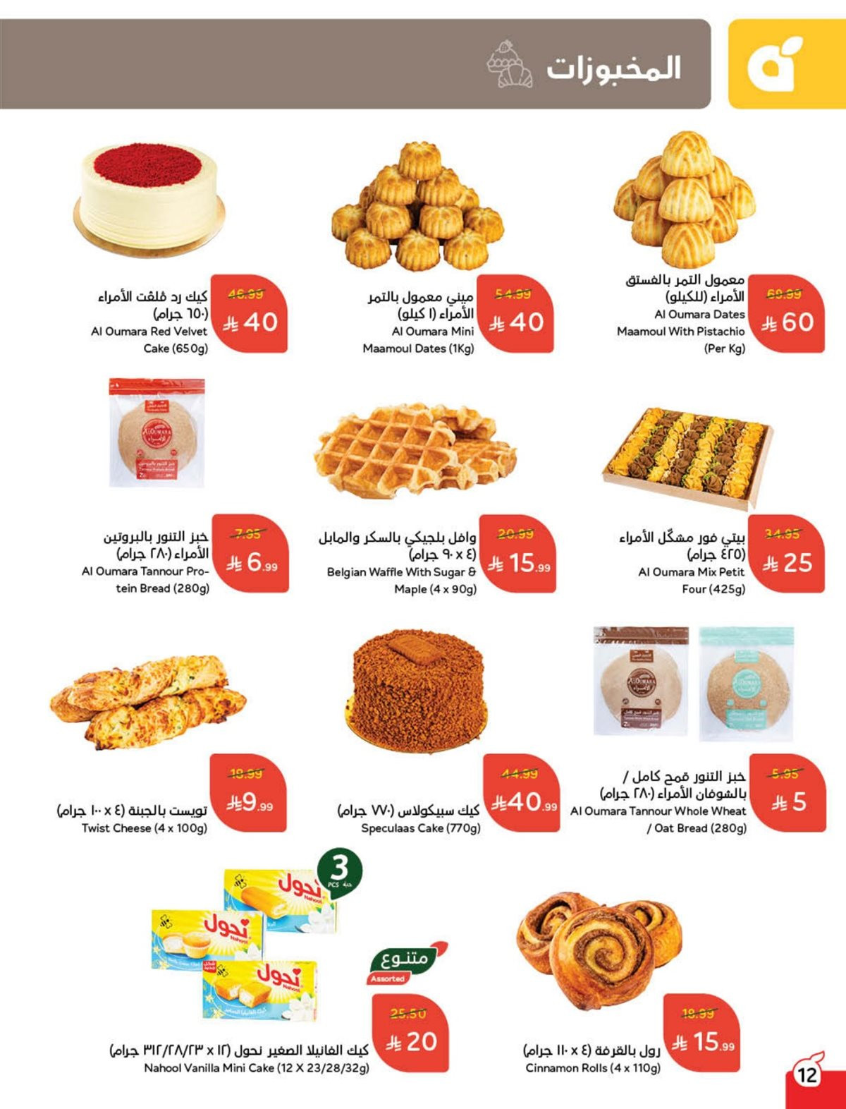 img9c6617e2729ba6d1a341fd6674e78f89 - كتالوج عروض بنده الاسبوعية الاربعاء 3-12-2025 | 12 جماد الاخر 1447هـ كاش باك