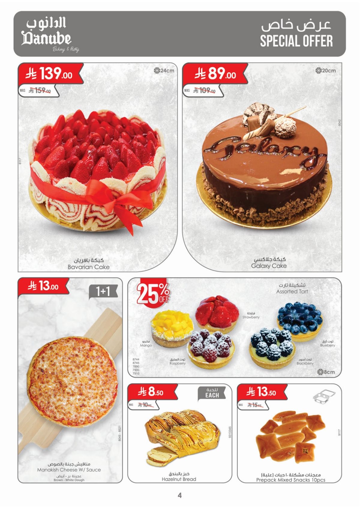 img9cd71c231e26f5b4c870f8b36970a515 - عروض الدانوب الرياض الاسبوعية الاربعاء 4-7-1447هـ عروض التوفير الشتوية