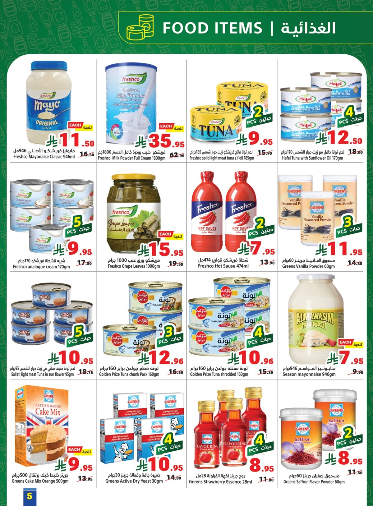 img9d6ce3c5575be7159b27bcde606e0e04 - عروض متاجر السعودية الاسبوعية الاحد 14-12-2025 خصومات سنوية