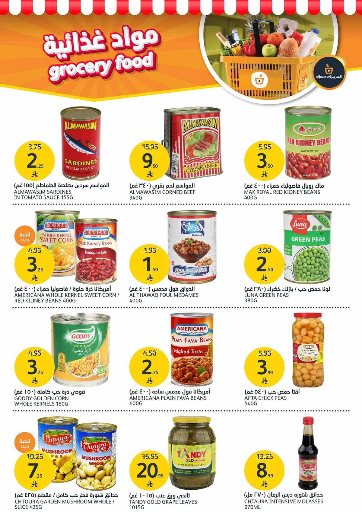 img9db386ef680184a4ca375051a5d612aa - عروض أسواق الجزيرة الاسبوعية الأربعاء 17-12-2025 - عالم الجمال