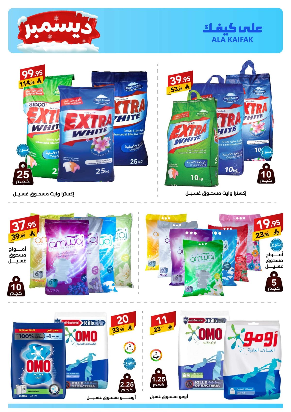imga11b0d91da12d1c90c3609b873e92d45 - عروض شركة علي كيفك الاسبوعية الاحد 14 ديسمبر 2025 | اقوي التخفيضات