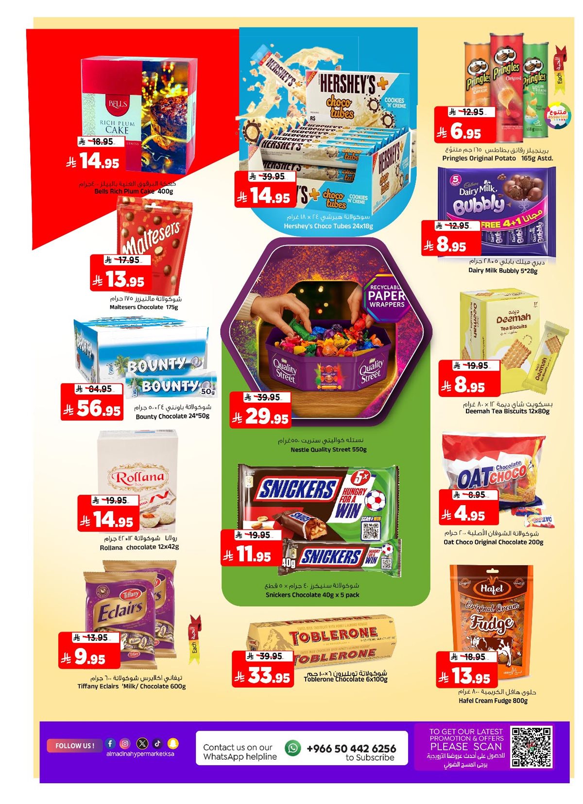 imga1f1749b77422553c4358cd340b565dd - عروض المدينة هايبر ماركت الاربعاء 19 جماد الاخر 1447هـ - ديسمبر التوفير