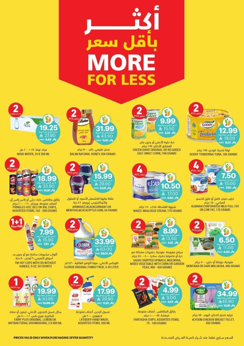 imga426484fe63263707adaff26c43cc3f0 - عروض التميمي الاسبوعية الاربعاء 24 ديسمبر 2025 اقل الاسعار