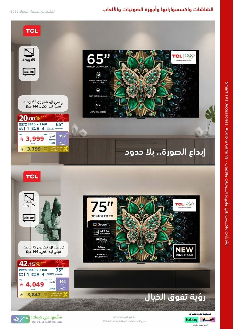 imga43081717850c0f2de830c6a84fa5768 - تصفح نشرة عروض اكسترا السعودية حتي السبت 6-12-2025 | تخفيضات الجمعة البيضاء حتي 50%