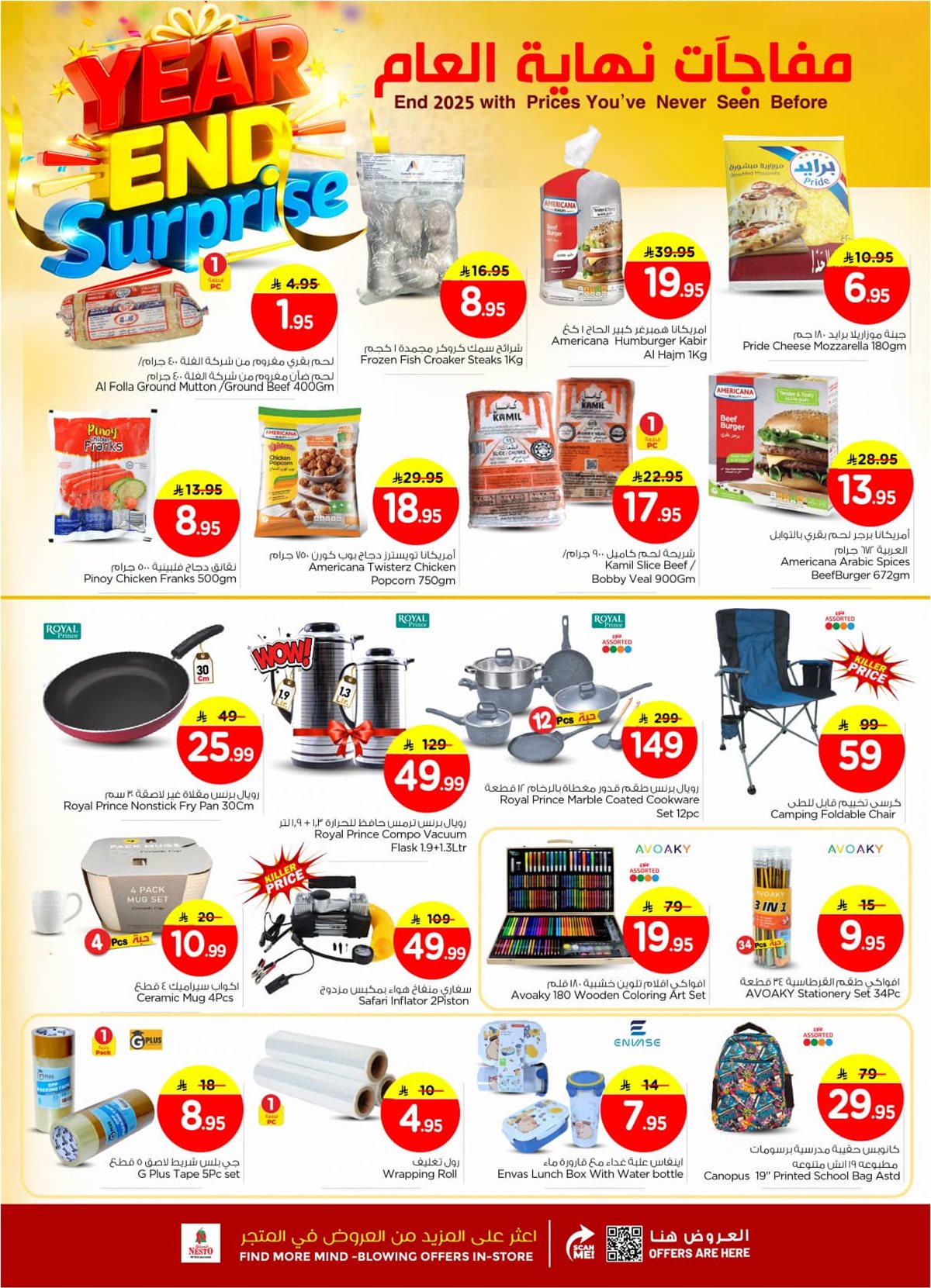 imga45912e8f39b8001abfcff560053cef8 - عروض نستو القصيم الطازج الاحد 28-12-2025 لمدة 3 ايام