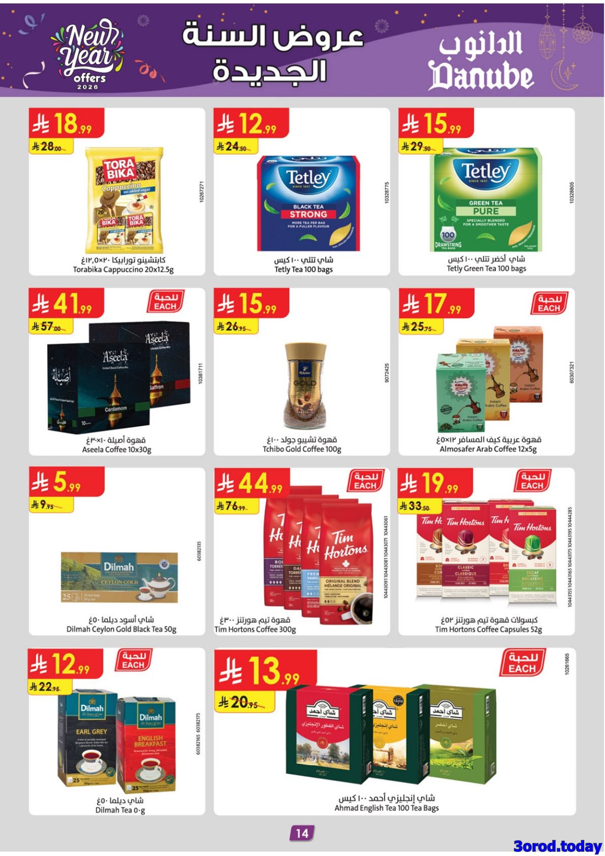 imga50b4caedb848040e97a7dbef9843173 - عروض الدانوب جدة الاسبوعية الأربعاء 31 ديسمبر 2025 تخفيضات السنة الجديدة