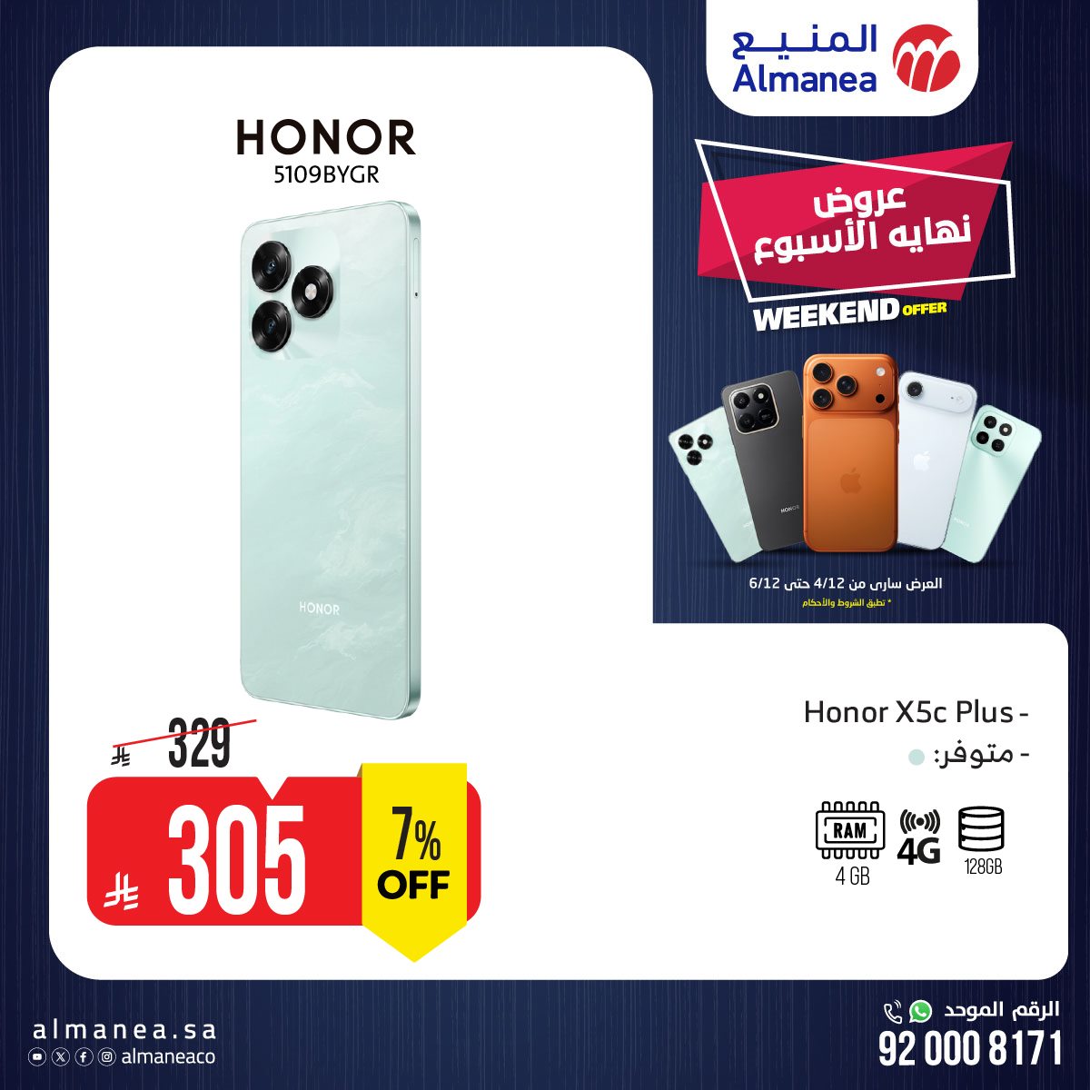 imga742781e6a459b959af2e6c7c68e003a - عروض نهاية الأسبوع على الجوالات من المنيع ساري حتى 6 ديسمبر 2025