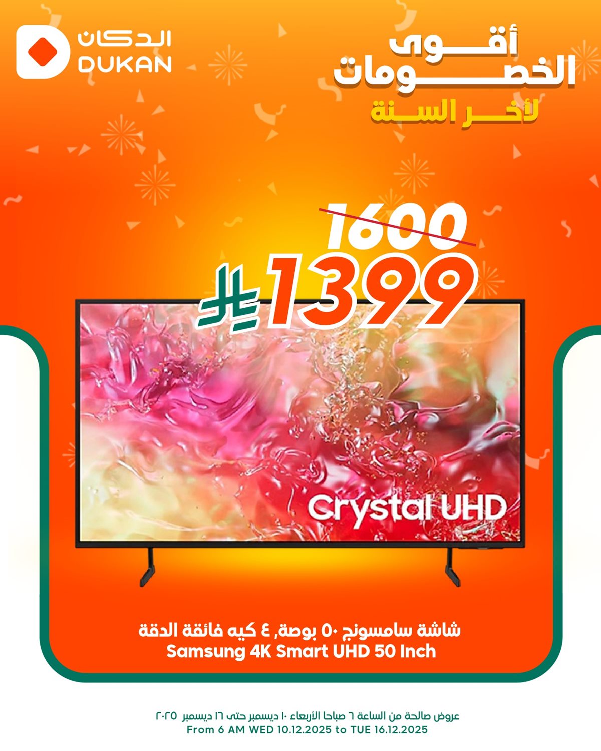 imga7e3cc87bfc78a6d541dddc709df7306 - عروض الدكان على الالكترونيات من 10 حتى 16 ديسمبر 2025 تخفيضات نهاية السنة