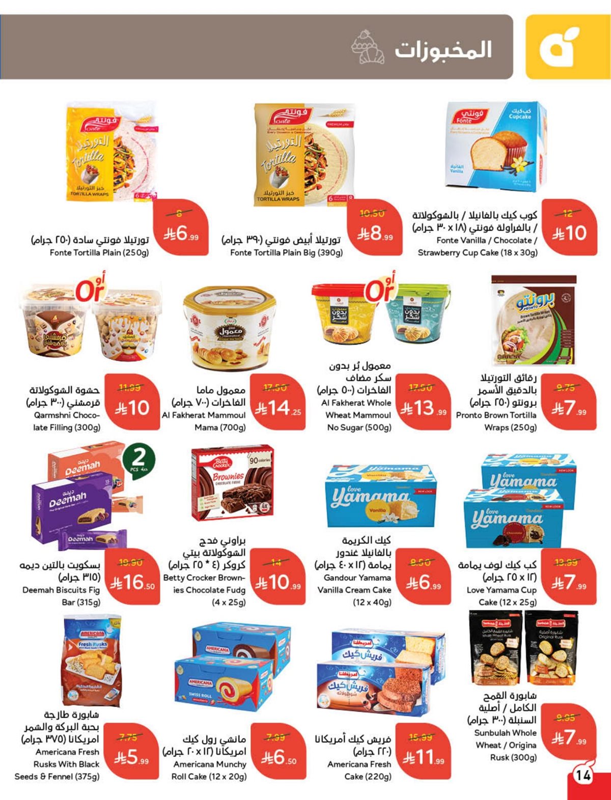 imgaa7a40a5ef7b0b6742b9045ec5794d73 - عروض بنده الاسبوعية الاربعاء 10 ديسمبر 2025 كاش باك