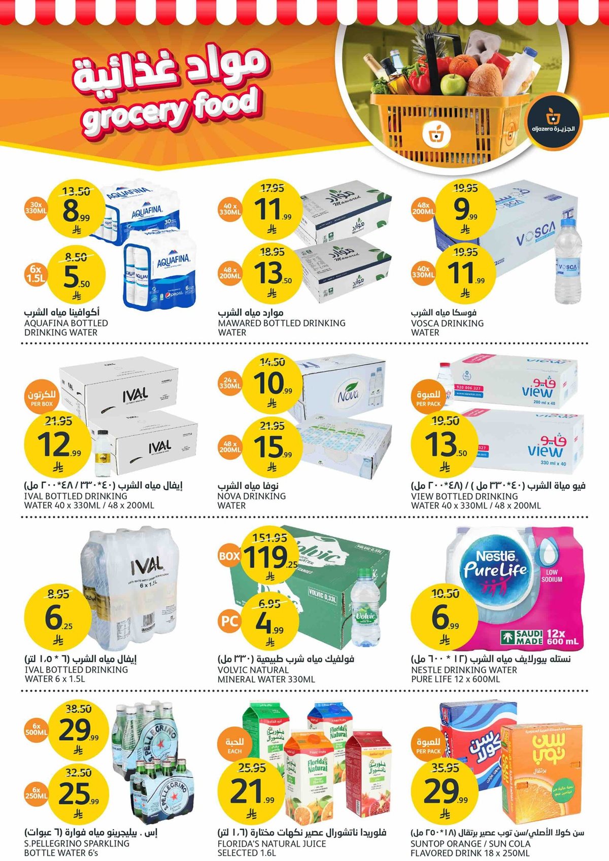 imgab2b3481a931ef7da11937f271b3c7ef - عروض أسواق الجزيرة الاسبوعية الأربعاء 17-12-2025 - عالم الجمال