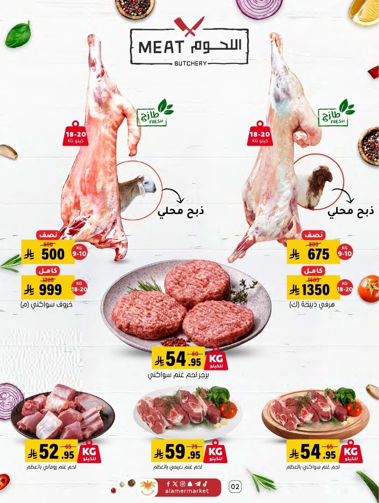 imgab9c6ba98da309fcb426ff2b988d2043 - عروض اسواق العامر السعودية الاسبوعية السبت 22 جماد الاخر 1447هـ - عروض الشتاء