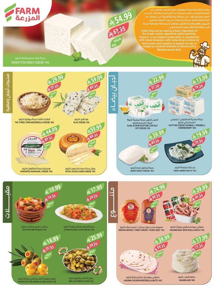 imgac7712e06221409fc56e2e894f6ce685 - عروض أسواق المزرعة المنطقة الغربية لنهاية العام الاربعاء 19 جماد الاخر 1447هـ