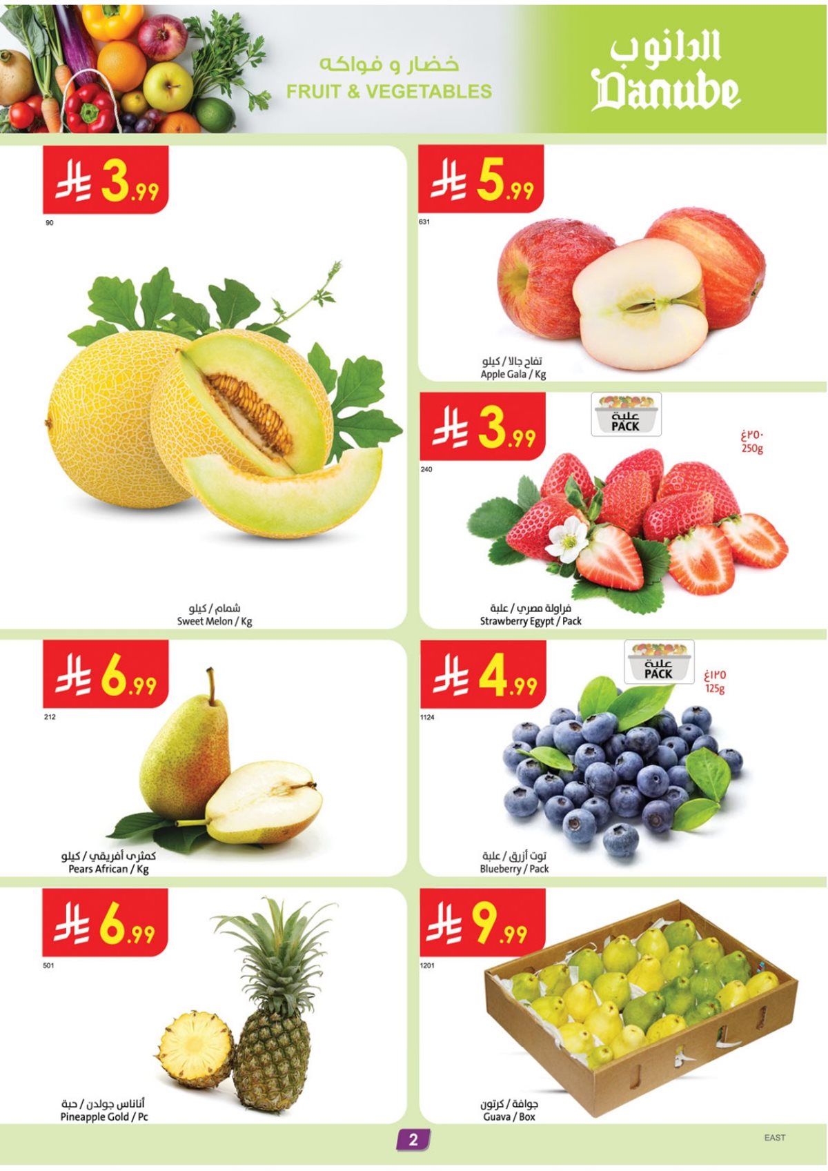 imgad7c7fd5a64d027ae0ba260c35ea91d6 - عروض الدانوب المنطقة الشرقية الاسبوعية الخميس 13 جماد الاخر 1447هـ اقوي العروض الشتوية