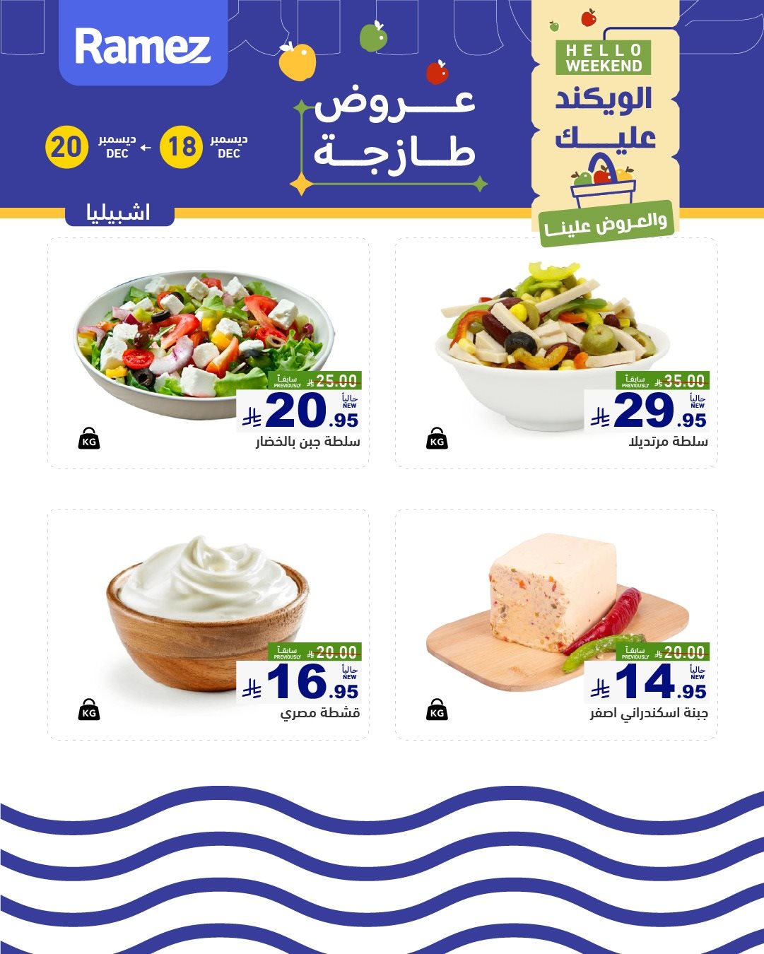 imgaf85eaf8a0181ef93aab2d88f904dcaa - عروض اسواق رامز الرياض الطازج الخميس 18 ديسمبر 2025 - لمدة 3 ايام