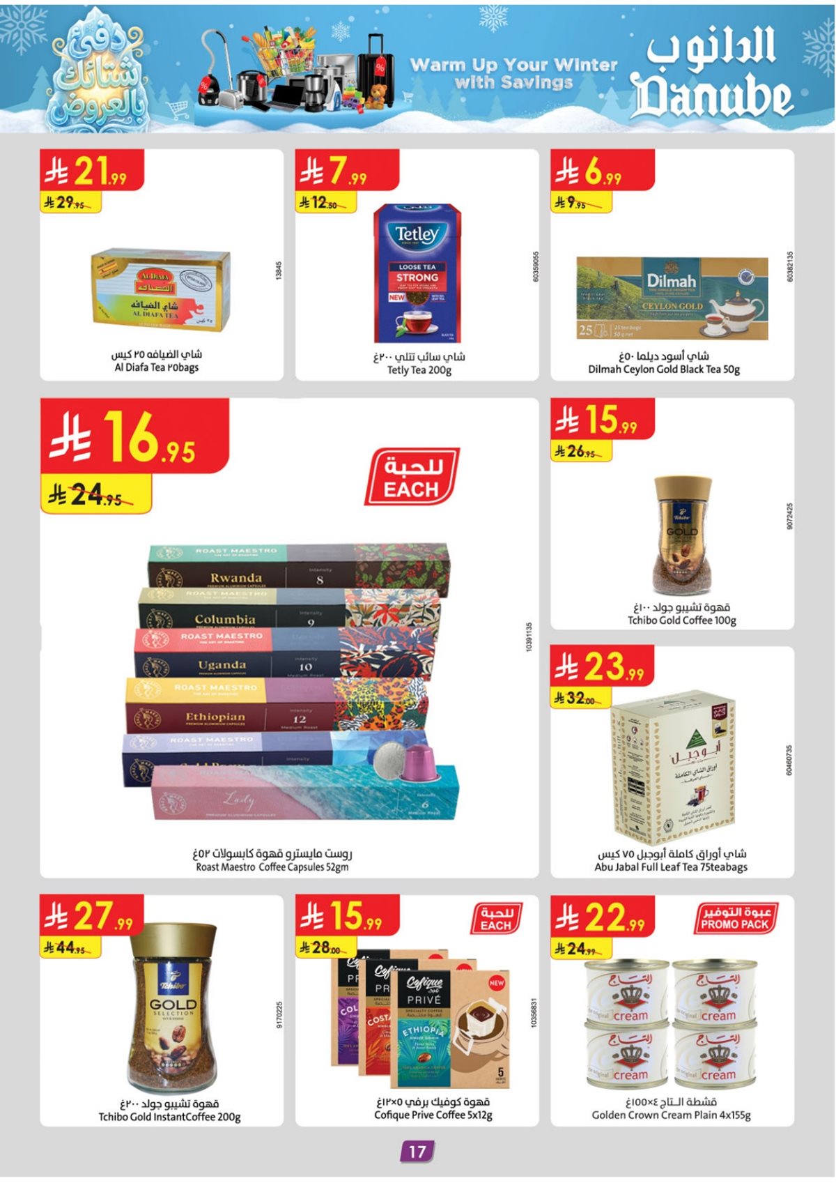 imgafc2edc6c5f78bb36f64e9dd88edc596 - عروض الدانوب المنطقة الشرقية الاسبوعية الاربعاء 12 جماد الاخر 1447هـ | عروض الشتاء